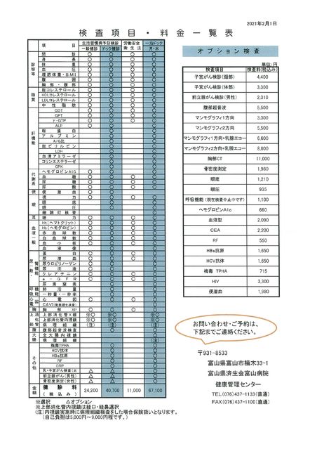 検査項目・料金一覧表画像2021